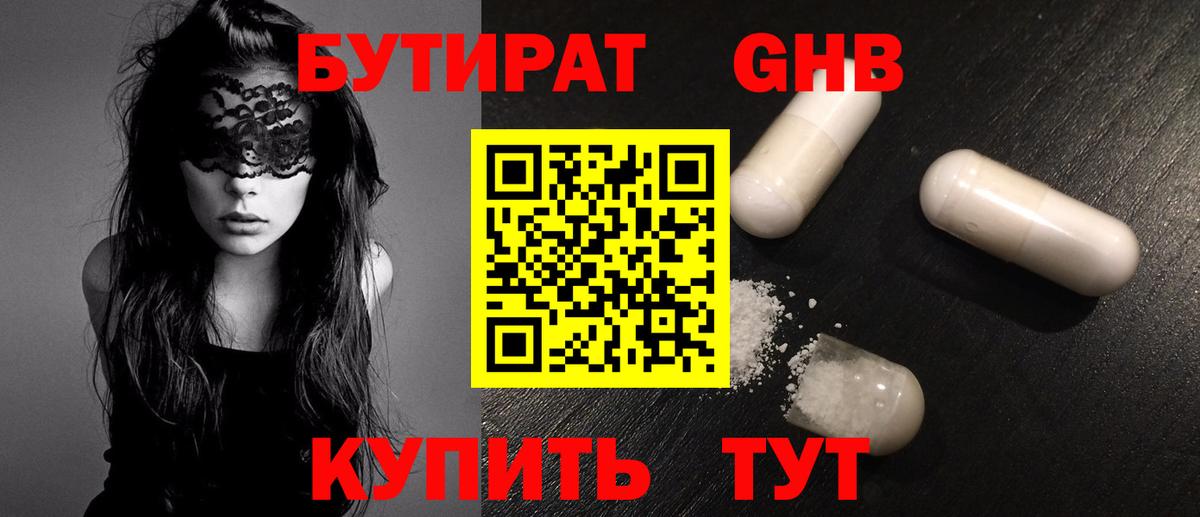 Бутират вода  Вход с VPN  Буйнакск 