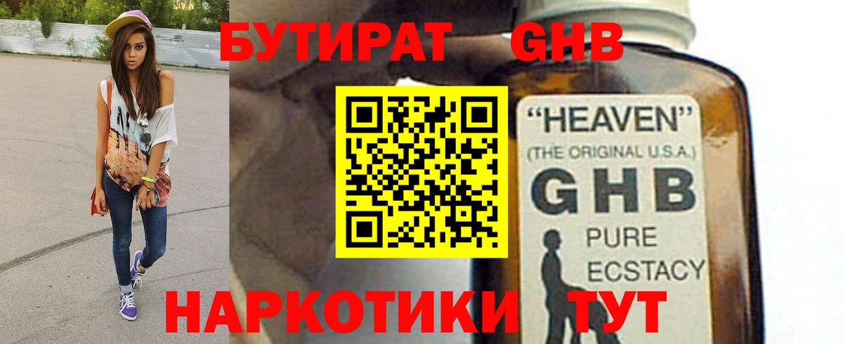 БУТИРАТ вода Буйнакск