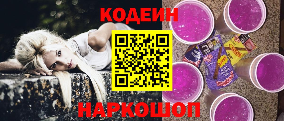 Буйнакск  Кодеин Purple Drank  Вход с VPN 